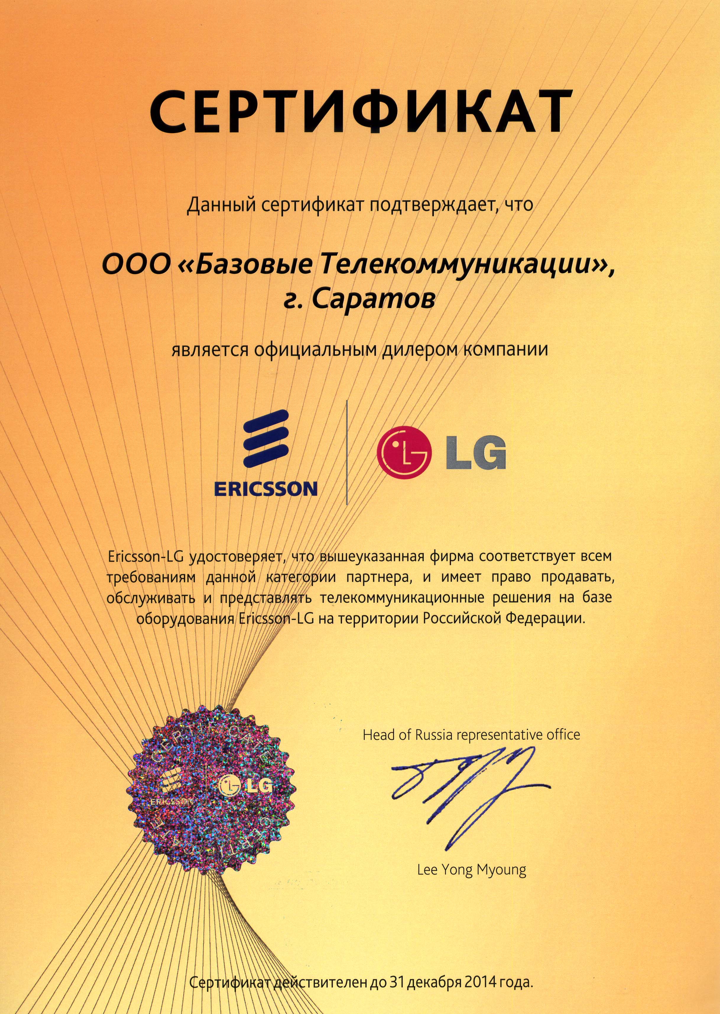 LG 2014